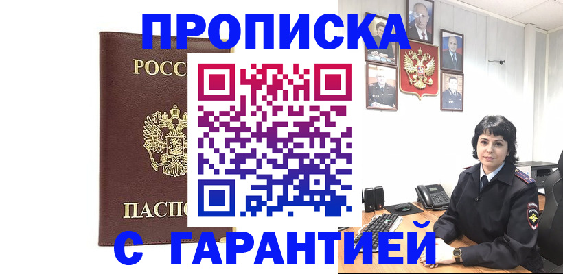 временная регистрация для всех в Самаре